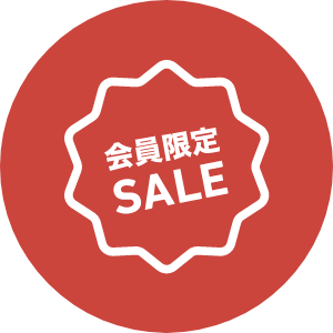 会員限定SALE