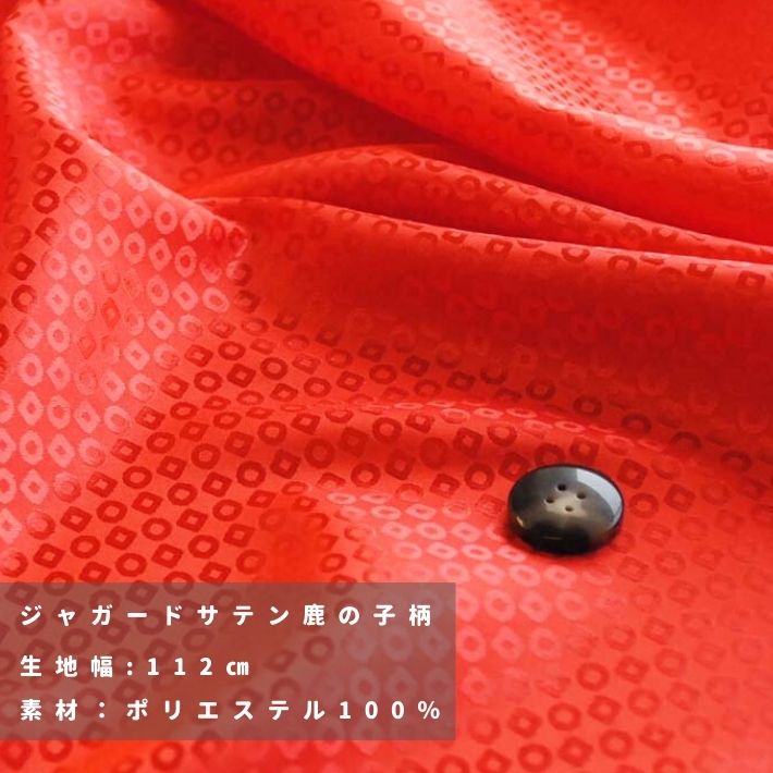 ジャガードサテン鹿の子柄 反販売=50m | 布生地専門イワキ