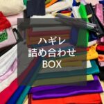 hagire-box